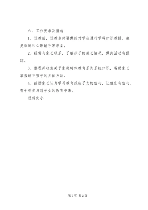 润泽送教上门计划 (3).docx