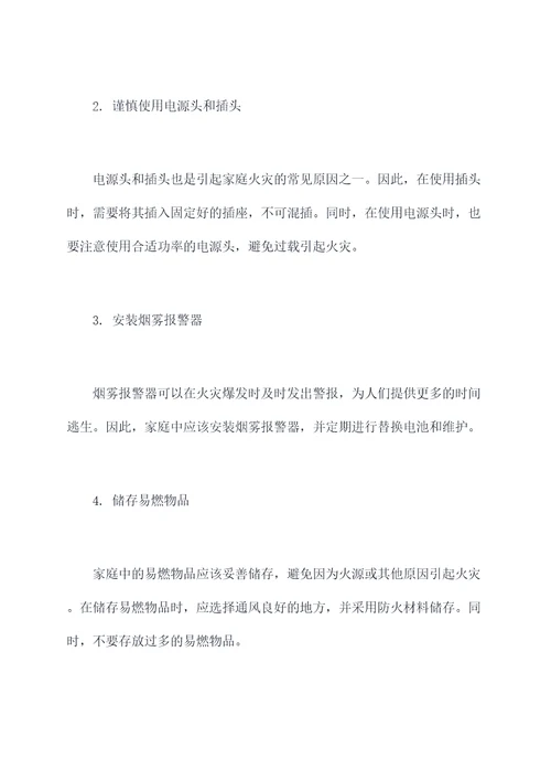 防火防盗心得体会