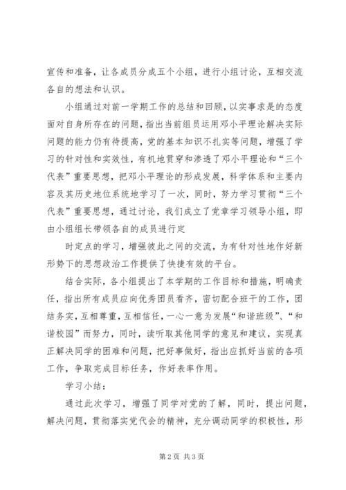 团支部学习情况汇报 (3).docx