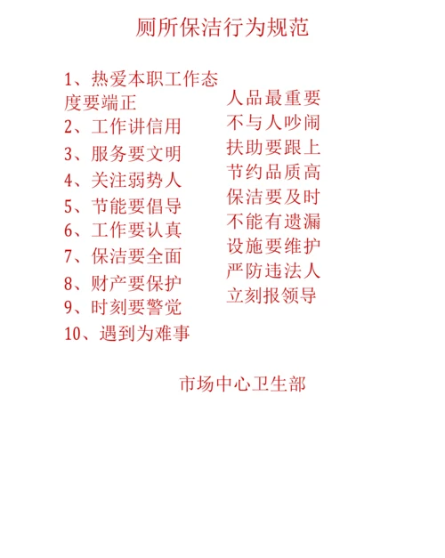 卫生管理部环保公厕管理规定.docx