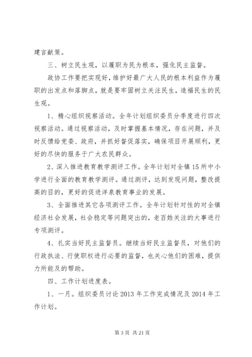 政协工作计划[定稿].docx