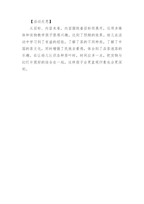 大班社会课教案《中国茶文化》.docx