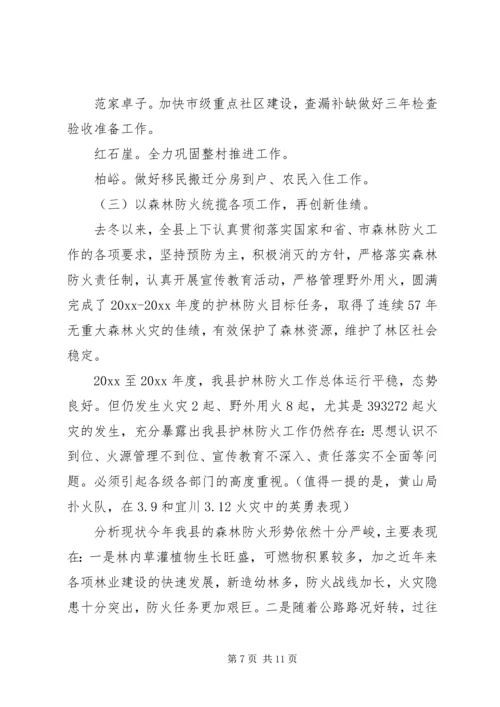 分管农业副县长讲话(3).docx