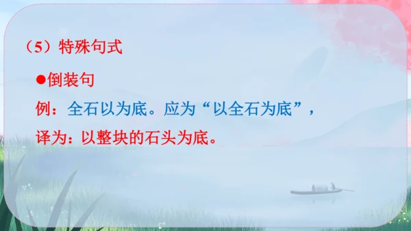 10《小石潭记》课件