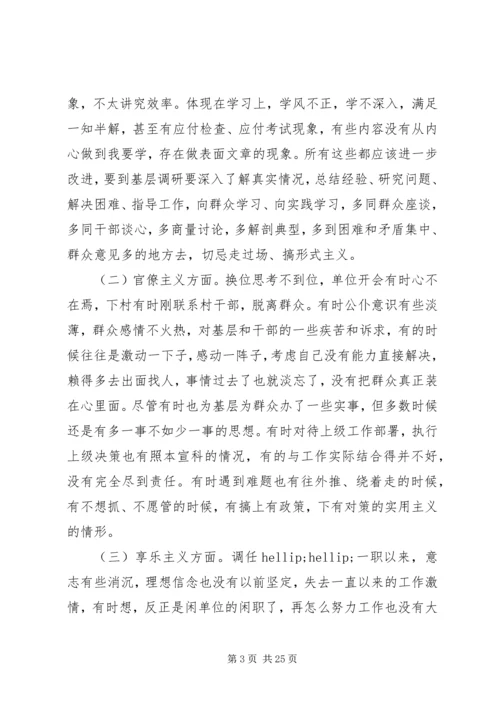 通用型党的群众路线教育实践活动个人对照检查材料.docx