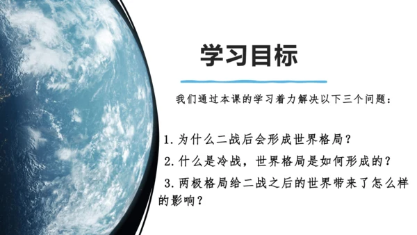 九下第五单元第一课 两极格局的形成 公开课课件