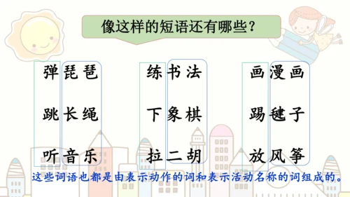 统编版语文二年级上册 课文2  语文园地三（课件）