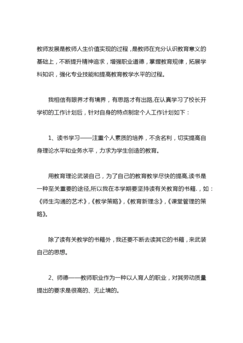 优秀教师个人工作思路范文.docx