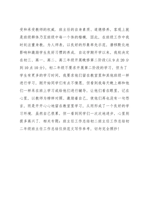 初二年级班主任工作总结.docx