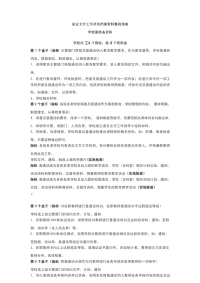 语言文字工作评估档案资料整理指南.docx