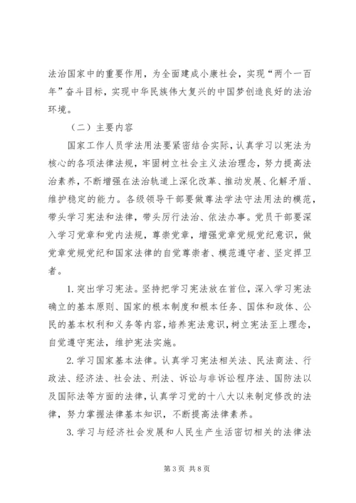 学习《关于完善国家工作人员学法用法制度的意见》心得体会 (2).docx