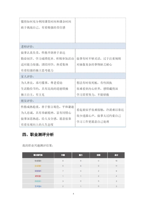 20页9600字口腔医学技术专业职业生涯规划.docx