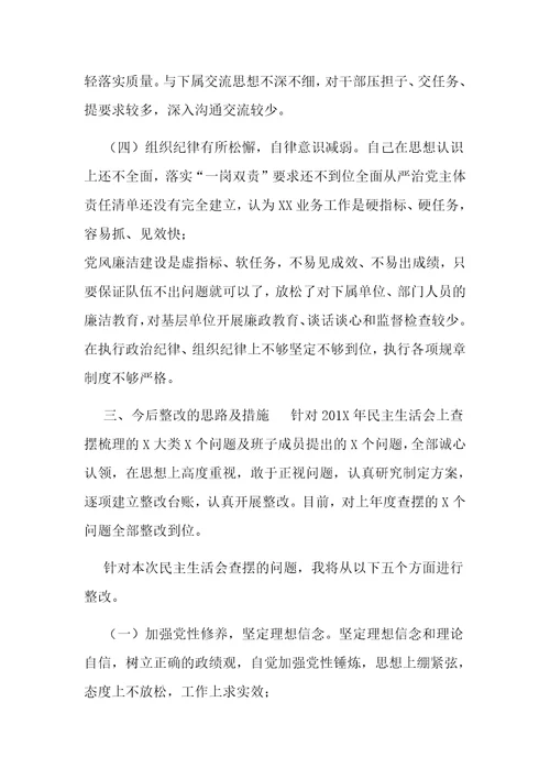 “4个对照4个找一找生活会个人对照检视检查党性分析研讨材料多份汇编