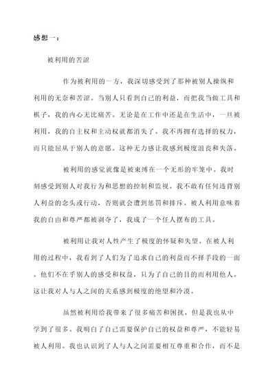 被利用了的感想