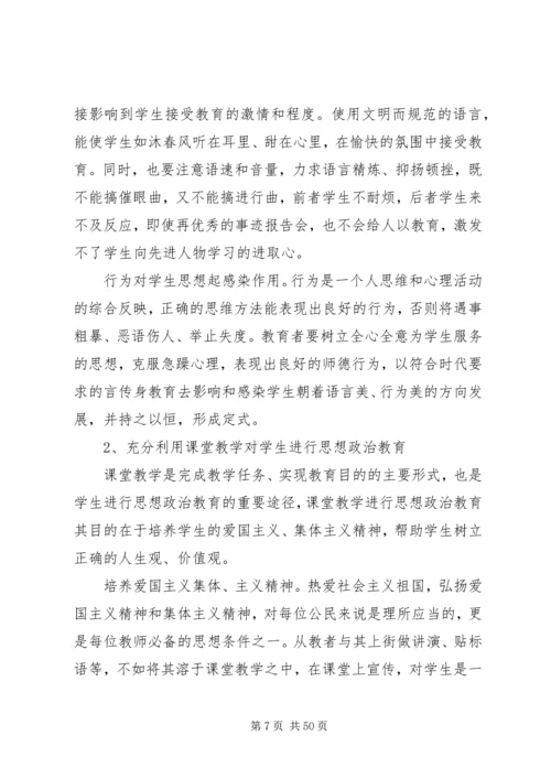 学校党组织应加强和改进学生思想政治工作研究》.docx