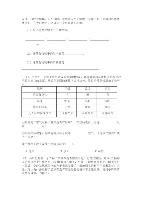 教科版五年级下册科学第一单元《生物与环境》测试卷及参考答案（最新）.docx