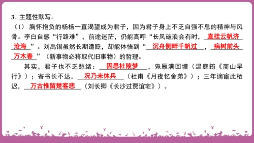 九年级语文上册期末专题复习 名句默写与文言知识梳理  课件(共19张PPT)
