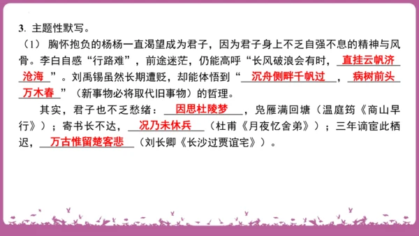 九年级语文上册期末专题复习 名句默写与文言知识梳理  课件(共19张PPT)