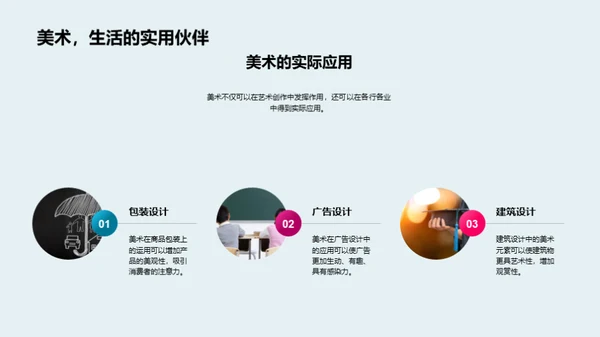 探索美术世界
