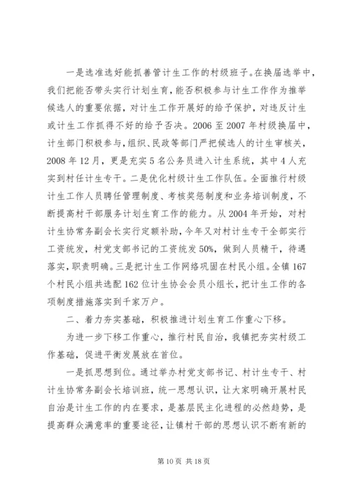 留史镇计划生育村民自治优惠政策.docx