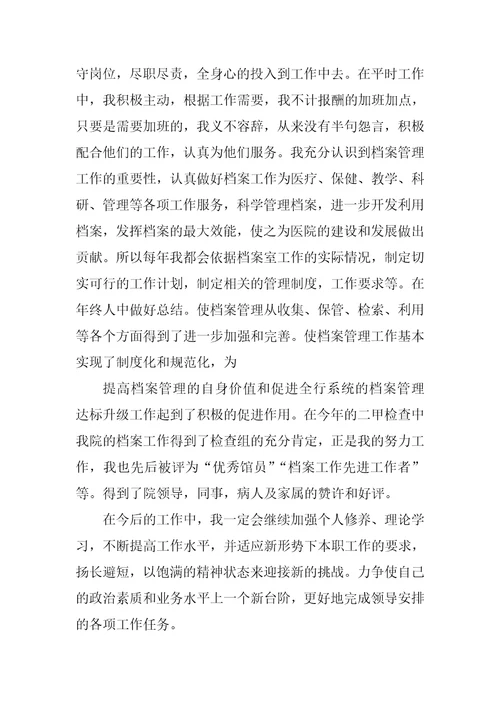 新形势下档案工作汇报共8篇