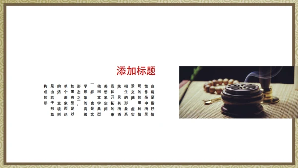 茶道茶文化通用PPT模板