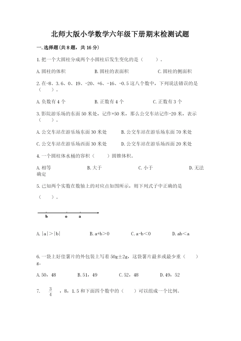 北师大版小学数学六年级下册期末检测试题【培优a卷】.docx
