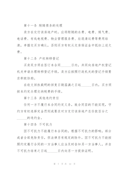 简单私人购房合同模板.docx