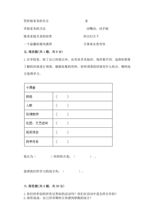 部编版四年级上册道德与法治期中测试卷含答案（完整版）.docx
