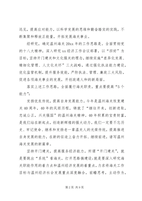 全年工作思路及工作要点.docx