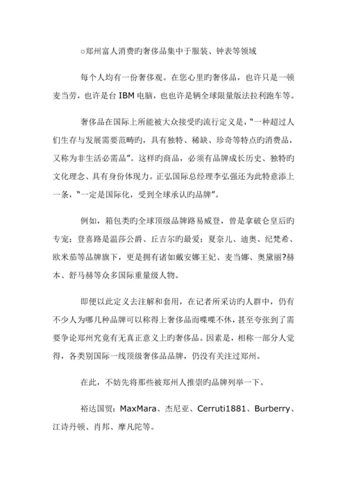 省奢侈品消费调查汇总报告.docx