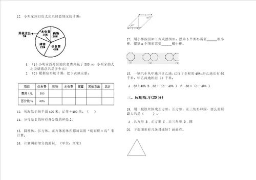 小学期末练习题六年级下学期过关复习测试小学数学期末模拟试卷B卷练习题