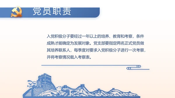 党建党风廉政学习教育动态PPT模板