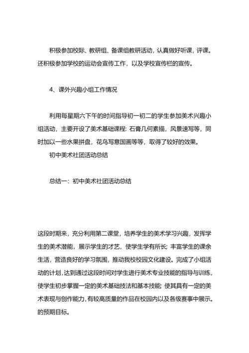 初中美术老师实习总结.docx