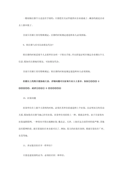 2023年轻松完成二级建造师挂靠需要了解的常识问题.docx