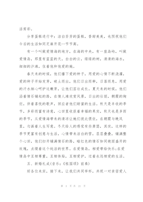 简单大气的婚礼发言稿五篇.docx