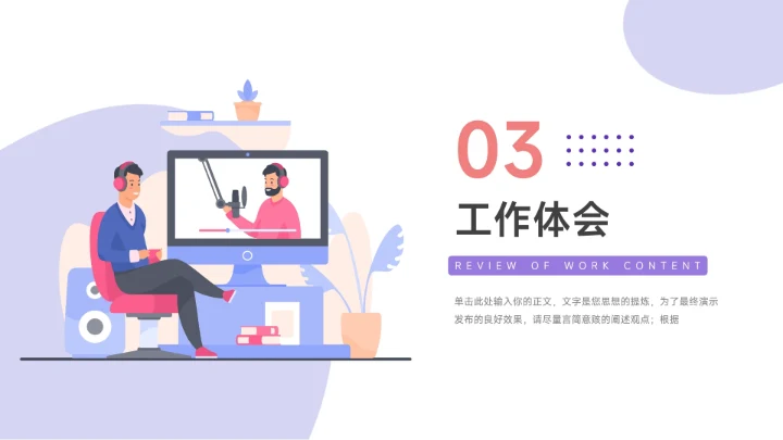 紫色简约双色插画风转正述职报告PPT模板