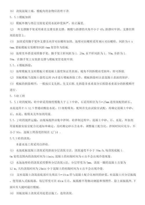 钢筋混凝土水池施工方案3.docx