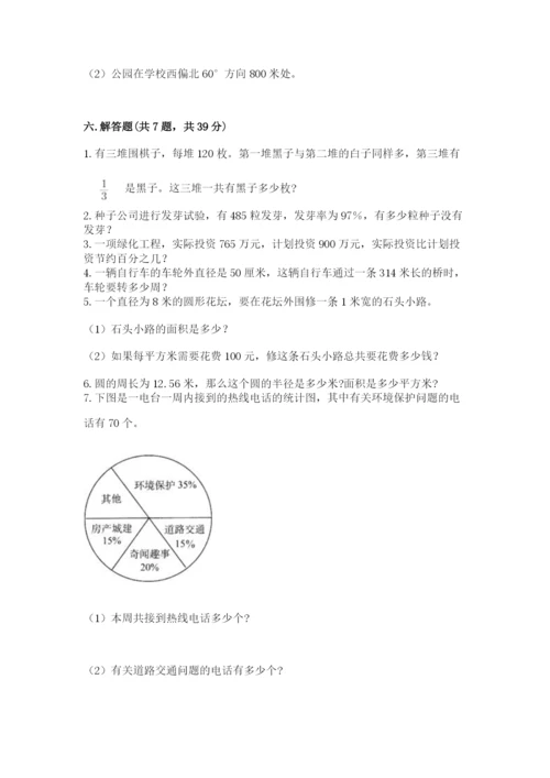小学六年级上册数学期末测试卷含答案（能力提升）.docx