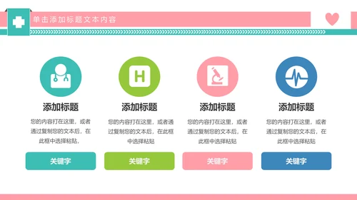 爱心呵护医疗护理医药医院护士述职报告PPT