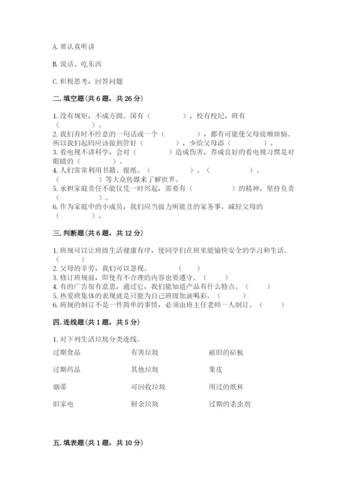部编版四年级上册道德与法治期末测试卷含答案（考试直接用）.docx