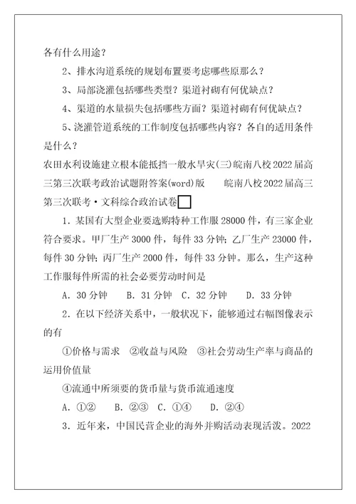 农田水利设施建设基本能抵御一般水旱灾