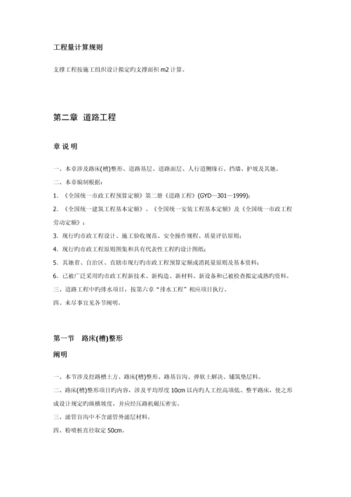 湖南消耗量定额说明及计算统一规则市政关键工程.docx