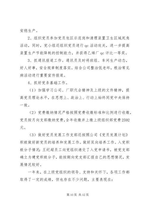 第一次党小组评价意见.docx