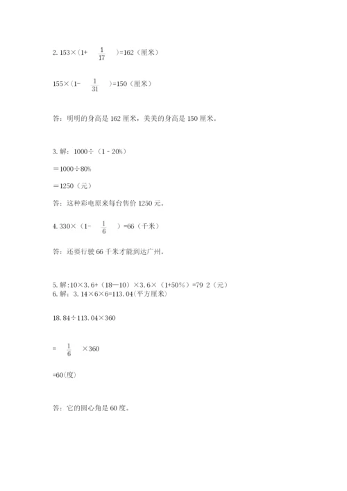 人教版六年级上册数学期末测试卷带答案（完整版）.docx