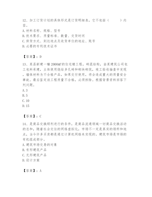 2024年材料员之材料员专业管理实务题库及参考答案【完整版】.docx