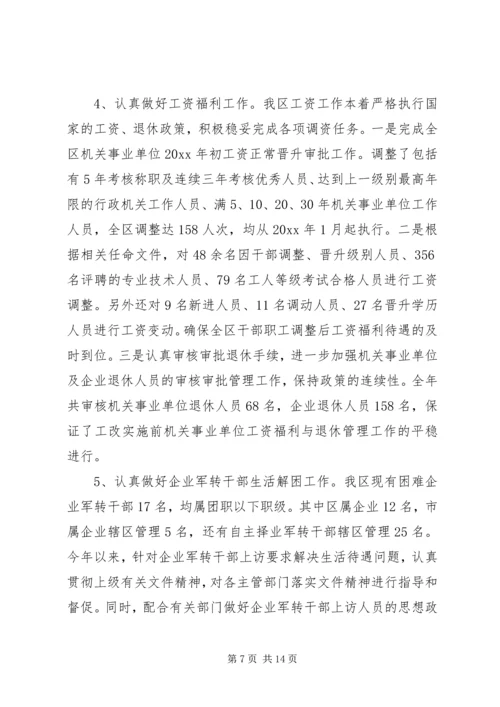 人事局人事工作总结及打算.docx