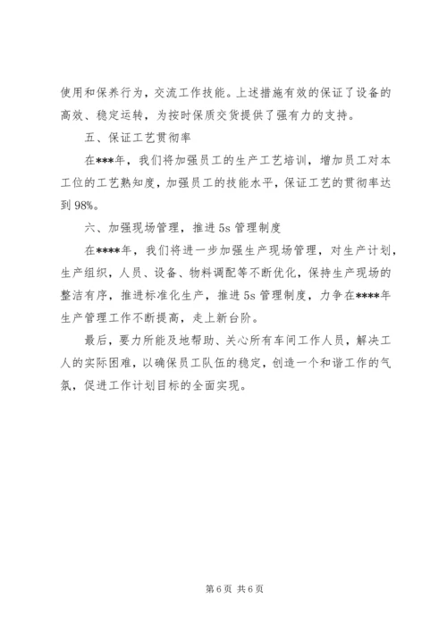 组装车间的个人工作计划.docx