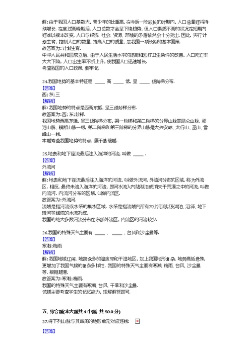 2014-2015学年贵州省黔西南州册亨县冗渡中学八年级（上）期中地理试卷