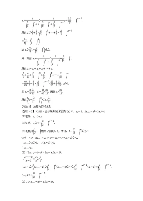 浙江2019高考数学二轮复习专题三数列第3讲数列不等式的证明问题选用学案